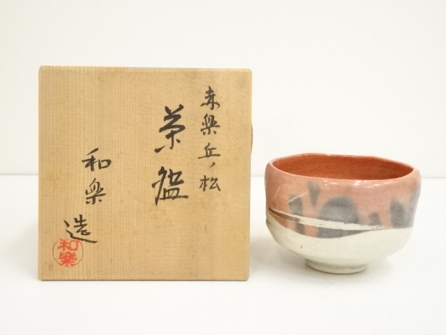川崎和楽 楽焼き 共箱 茶道具 川崎和楽作黒楽茶碗 栞 楽焼窯元・七